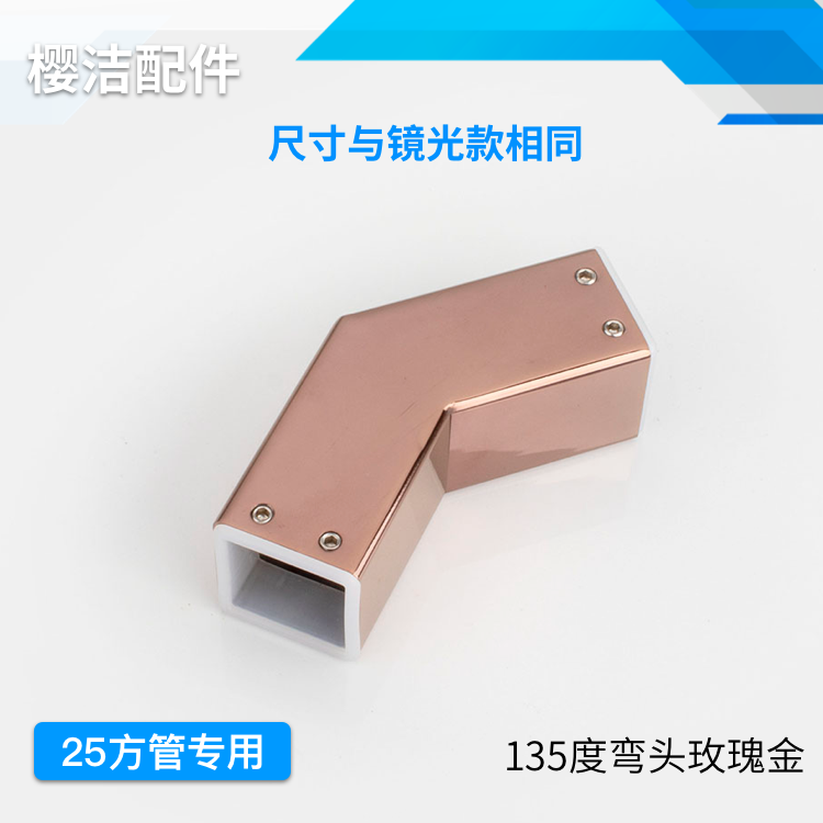 25方135度弯头（玫瑰金